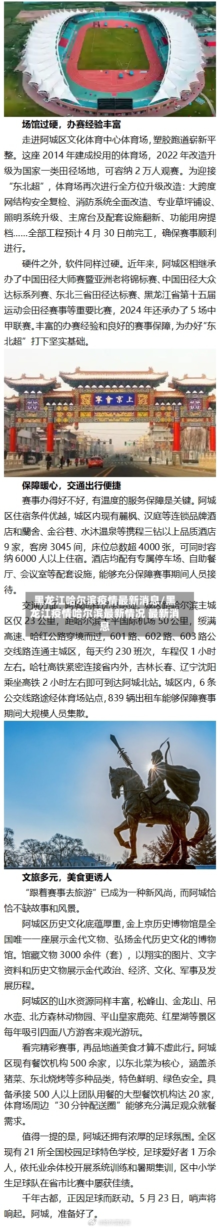 黑龙江哈尔滨疫情最新消息/黑龙江疫情哈尔滨最新情况 最新消息-第1张图片