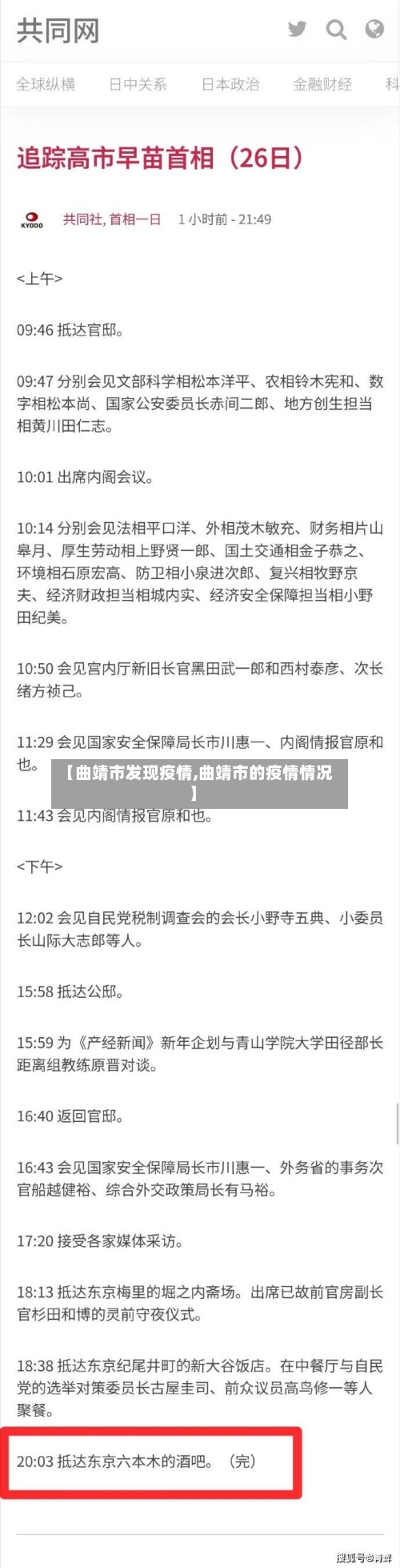 【曲靖市发现疫情,曲靖市的疫情情况】-第3张图片