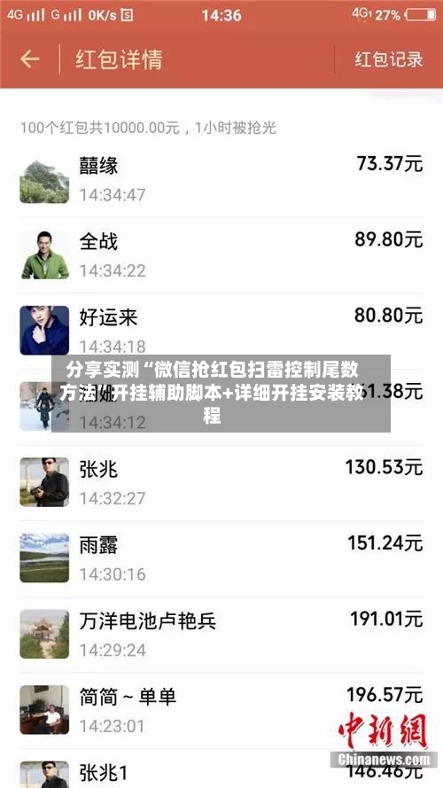 分享实测“微信抢红包扫雷控制尾数方法”开挂辅助脚本+详细开挂安装教程-第3张图片