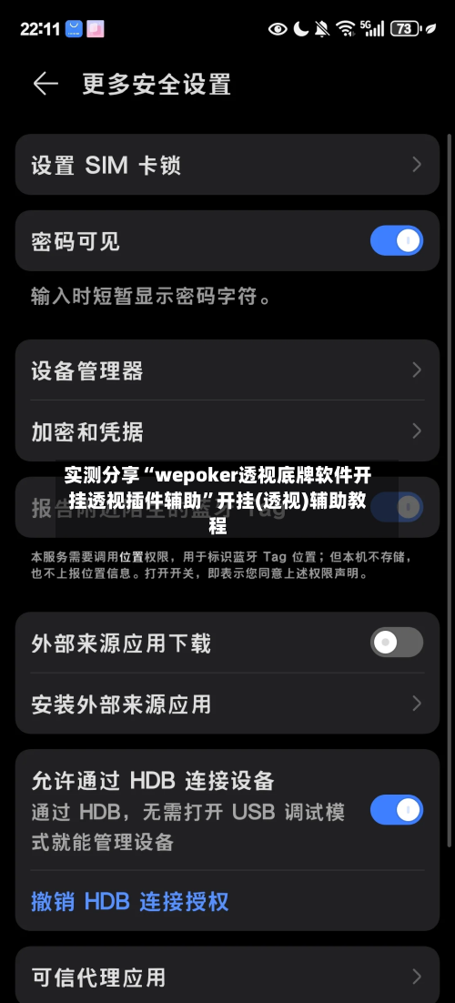 实测分享“wepoker透视底牌软件开挂透视插件辅助”开挂(透视)辅助教程-第3张图片