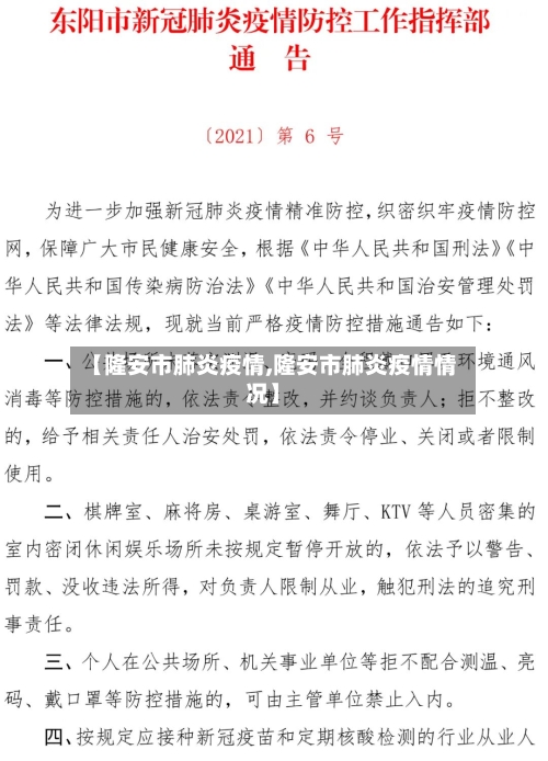 【隆安市肺炎疫情,隆安市肺炎疫情情况】-第3张图片