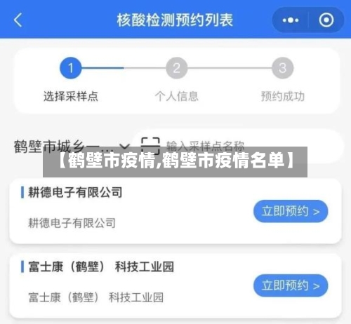 【鹤壁市疫情,鹤壁市疫情名单】-第1张图片