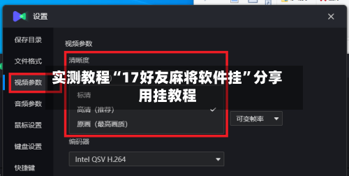 实测教程“17好友麻将软件挂	”分享用挂教程-第1张图片