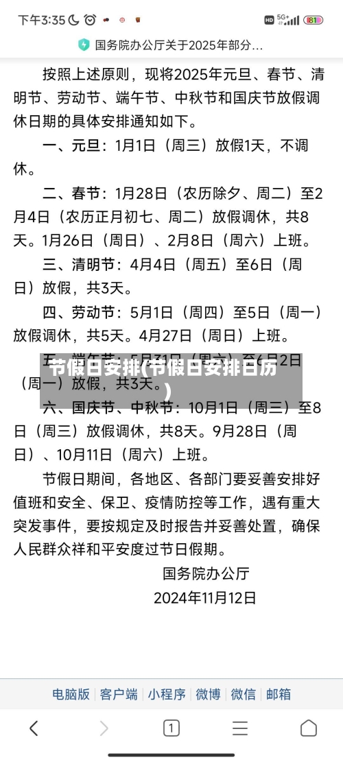 节假日安排(节假日安排日历)-第1张图片
