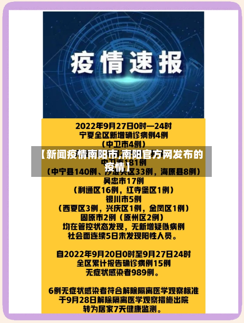 【新闻疫情南阳市,南阳官方网发布的疫情】-第1张图片