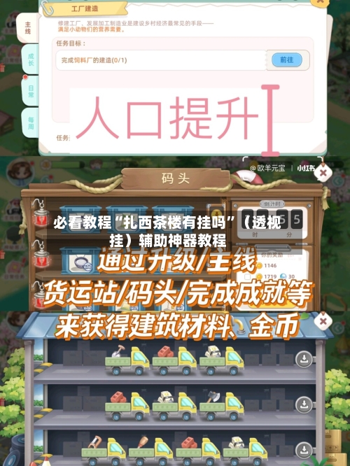 必看教程“扎西茶楼有挂吗”（透视挂）辅助神器教程-第3张图片
