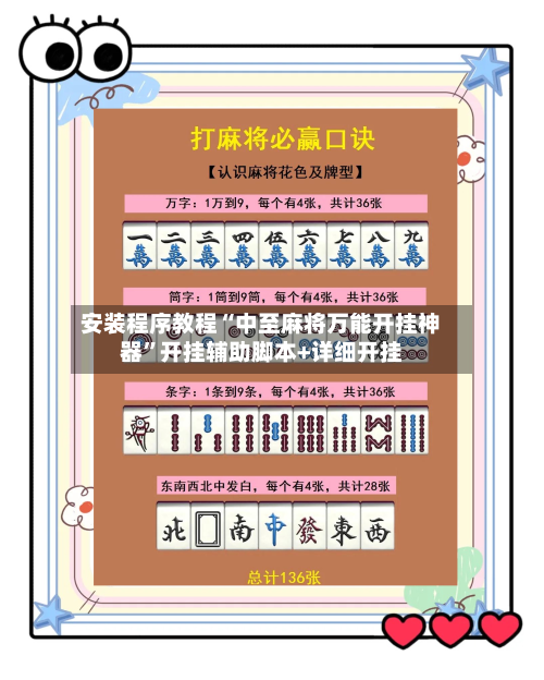 安装程序教程“中至麻将万能开挂神器”开挂辅助脚本+详细开挂-第1张图片