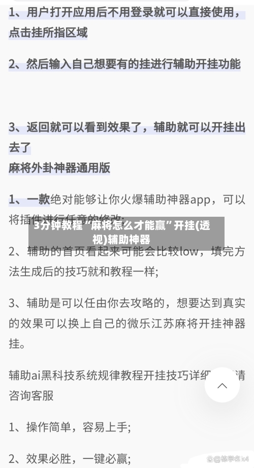 3分钟教程“麻将怎么才能赢”开挂(透视)辅助神器-第1张图片