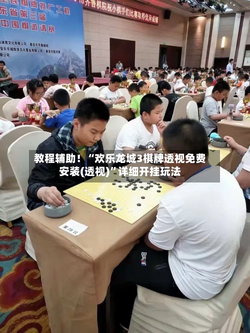 教程辅助！“欢乐龙城3棋牌透视免费安装(透视)”详细开挂玩法-第1张图片