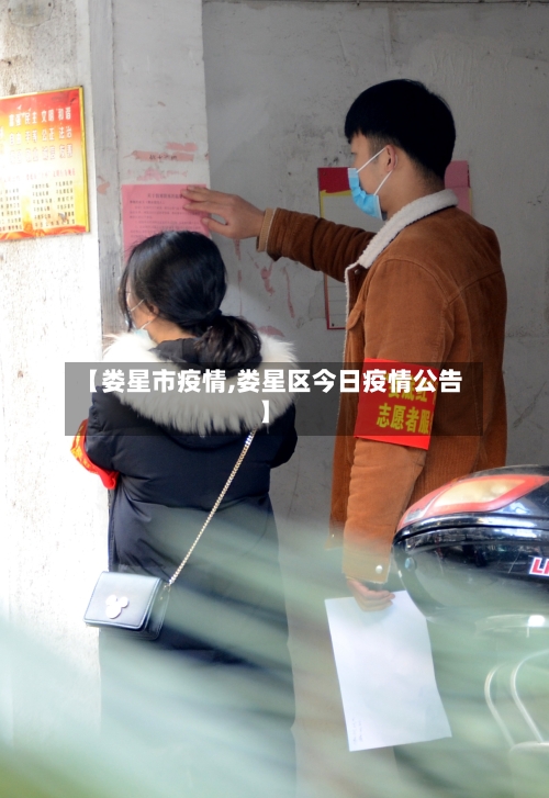【娄星市疫情,娄星区今日疫情公告】-第1张图片