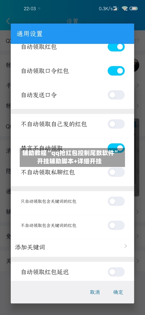 辅助教程“qq抢红包控制尾数软件	”开挂辅助脚本+详细开挂-第1张图片