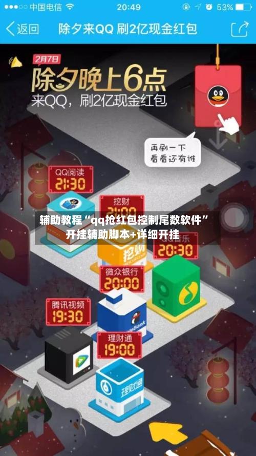 辅助教程“qq抢红包控制尾数软件”开挂辅助脚本+详细开挂-第2张图片