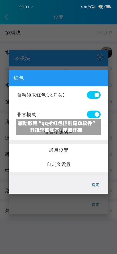 辅助教程“qq抢红包控制尾数软件”开挂辅助脚本+详细开挂-第3张图片