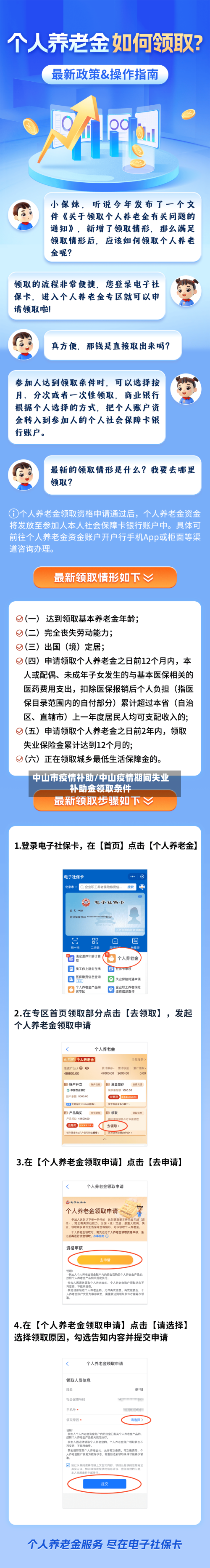 中山市疫情补助/中山疫情期间失业补助金领取条件-第1张图片