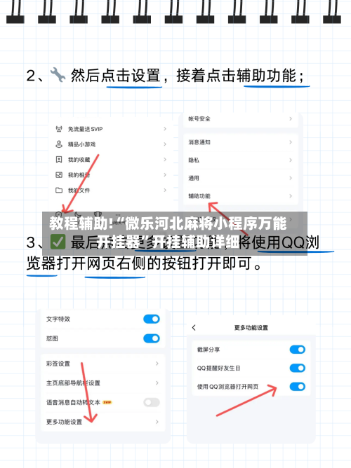 教程辅助!“微乐河北麻将小程序万能开挂器	”开挂辅助详细-第1张图片