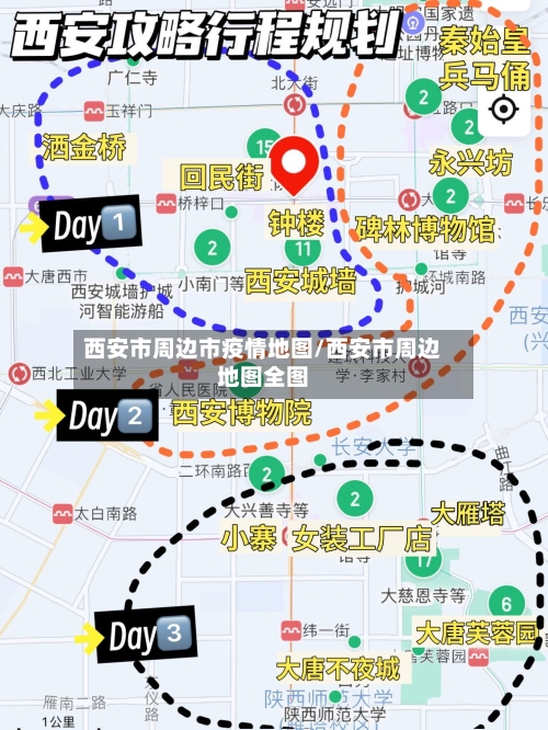 西安市周边市疫情地图/西安市周边地图全图-第1张图片