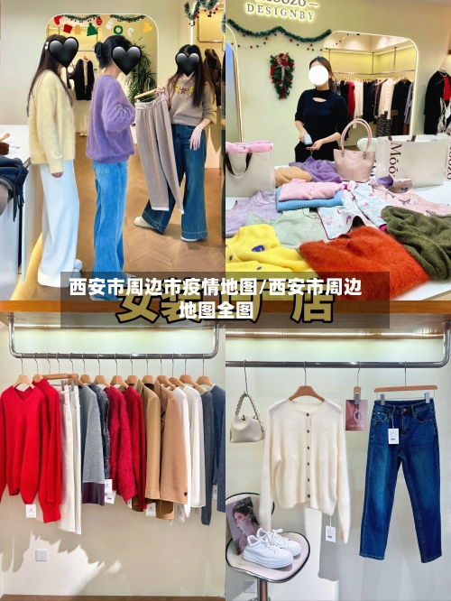 西安市周边市疫情地图/西安市周边地图全图-第2张图片