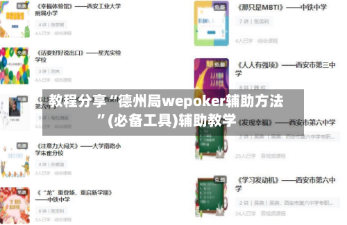 教程分享“德州局wepoker辅助方法”(必备工具)辅助教学-第2张图片