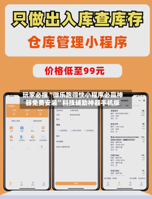 玩家必搜“微乐跑得快小程序必赢神器免费安装”科技辅助神器手机版-第1张图片