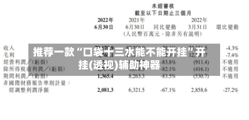 推荐一款“口袋十三水能不能开挂”开挂(透视)辅助神器-第3张图片