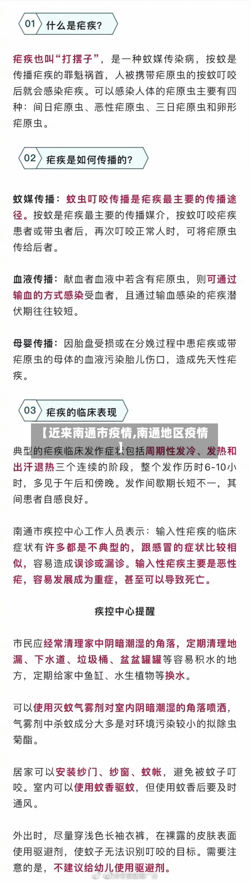 【近来南通市疫情,南通地区疫情】-第3张图片