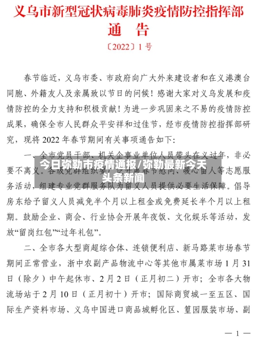 今日弥勒市疫情通报/弥勒最新今天头条新闻-第1张图片