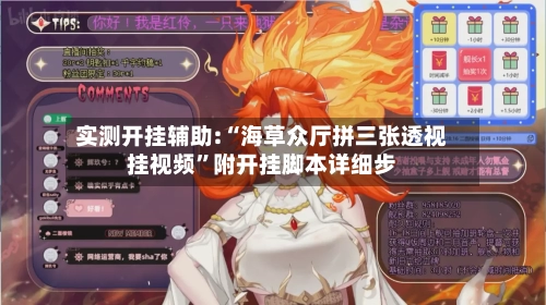 实测开挂辅助:“海草众厅拼三张透视挂视频	”附开挂脚本详细步-第2张图片