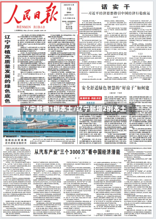 辽宁新增1例本土/辽宁新增2例本土-第1张图片