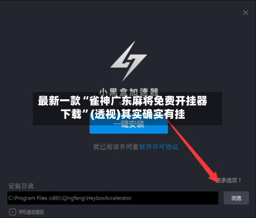 最新一款“雀神广东麻将免费开挂器下载”(透视)其实确实有挂-第3张图片