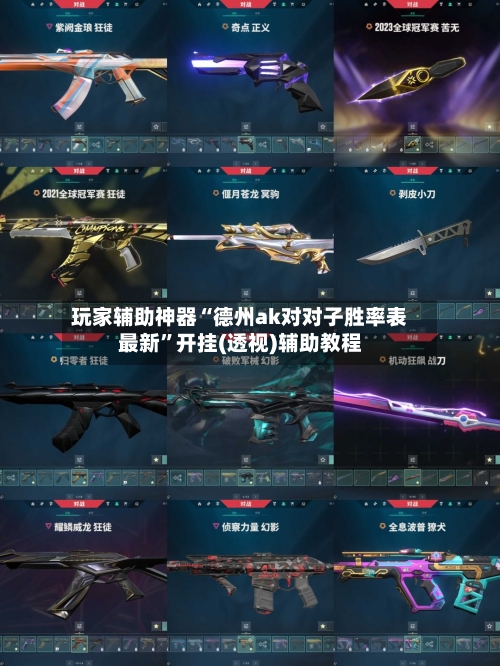 玩家辅助神器“德州ak对对子胜率表最新	”开挂(透视)辅助教程-第1张图片