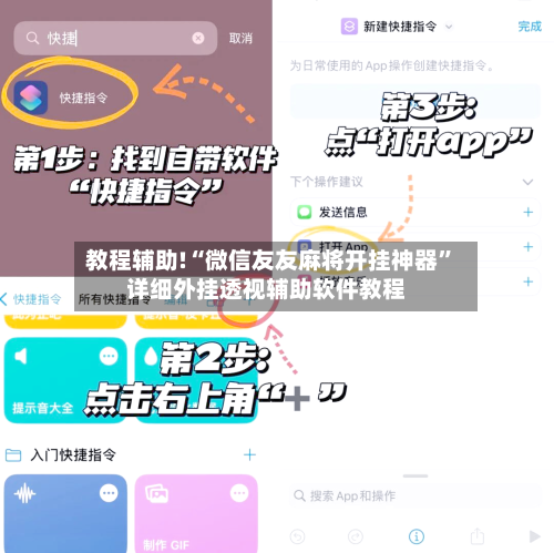 教程辅助!“微信友友麻将开挂神器	”详细外挂透视辅助软件教程-第2张图片