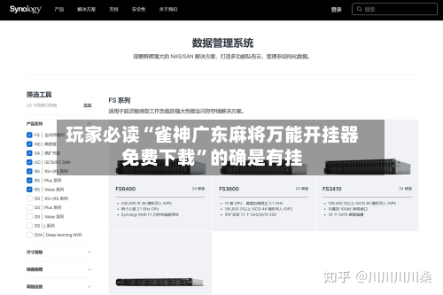 玩家必读“雀神广东麻将万能开挂器免费下载”的确是有挂-第3张图片