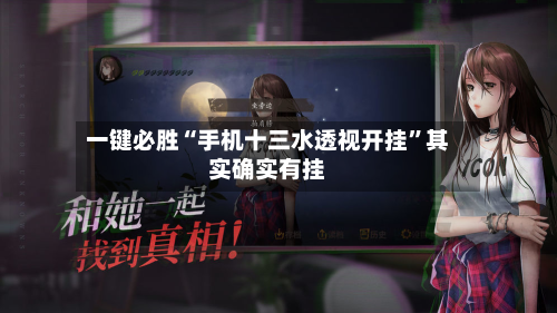 一键必胜“手机十三水透视开挂”其实确实有挂-第3张图片