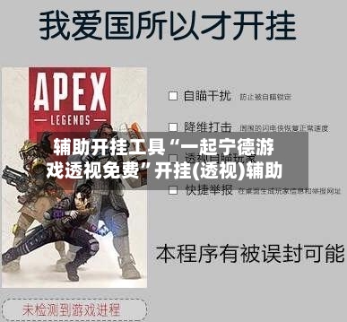 辅助开挂工具“一起宁德游戏透视免费	”开挂(透视)辅助-第3张图片