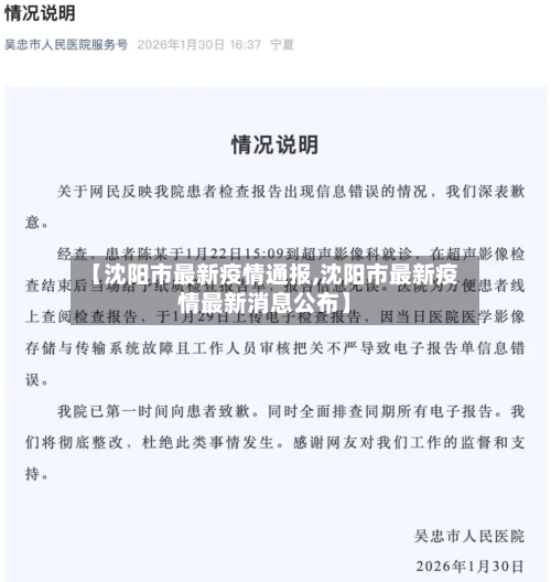 【沈阳市最新疫情通报,沈阳市最新疫情最新消息公布】-第1张图片