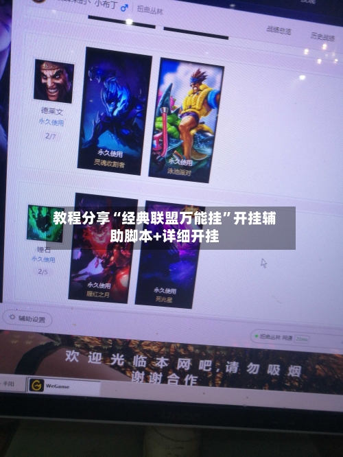 教程分享“经典联盟万能挂”开挂辅助脚本+详细开挂-第2张图片