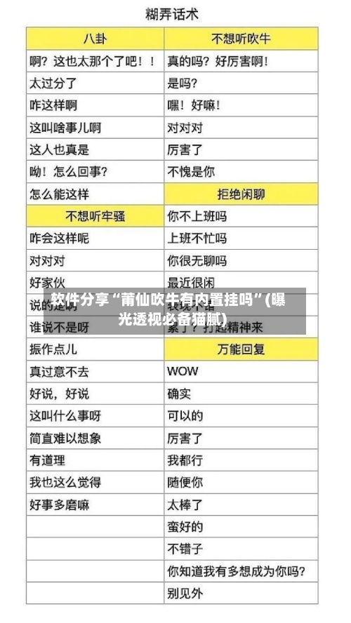 软件分享“莆仙吹牛有内置挂吗	”(曝光透视必备猫腻)-第3张图片