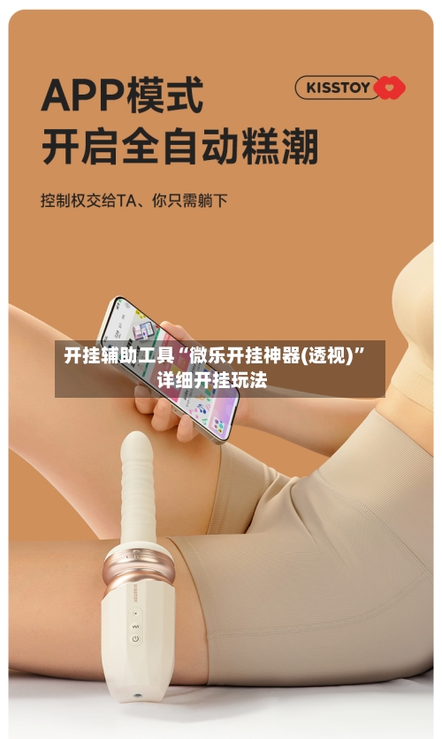 开挂辅助工具“微乐开挂神器(透视)”详细开挂玩法-第2张图片