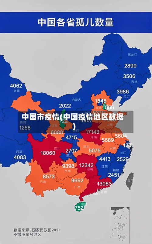 中国市疫情(中国疫情地区数据)-第3张图片