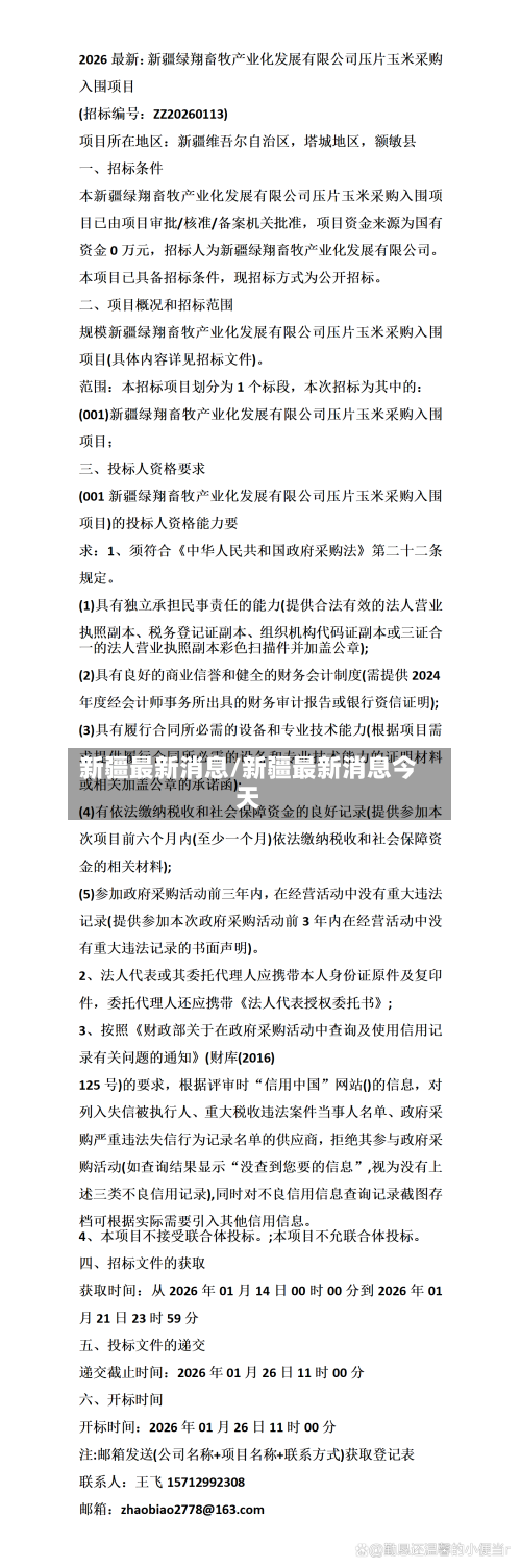 新疆最新消息/新疆最新消息今天-第1张图片