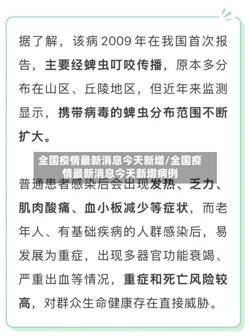 全国疫情最新消息今天新增/全国疫情最新消息今天新增病例-第1张图片