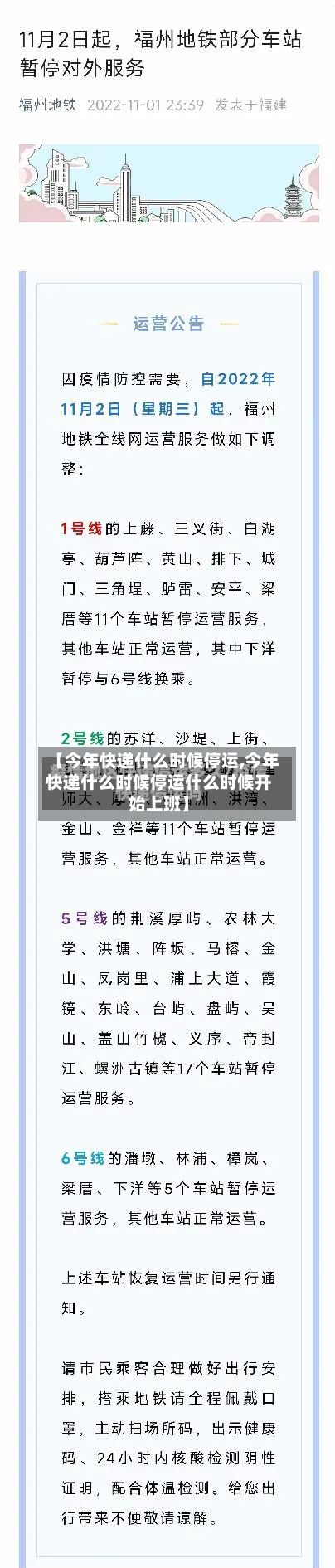 【今年快递什么时候停运,今年快递什么时候停运什么时候开始上班】-第2张图片