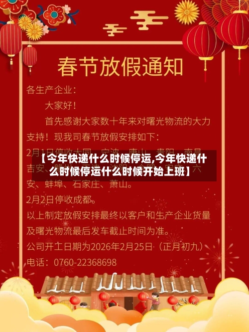 【今年快递什么时候停运,今年快递什么时候停运什么时候开始上班】-第1张图片