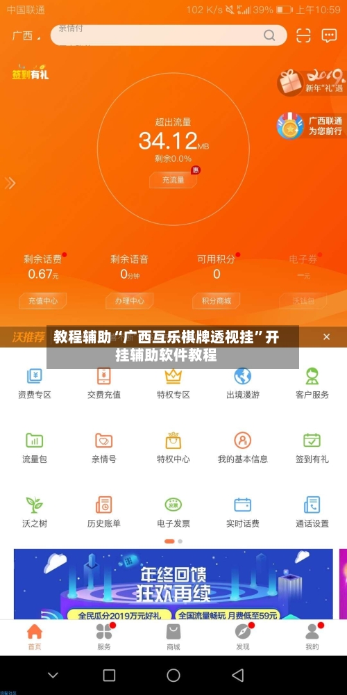 教程辅助“广西互乐棋牌透视挂”开挂辅助软件教程-第2张图片