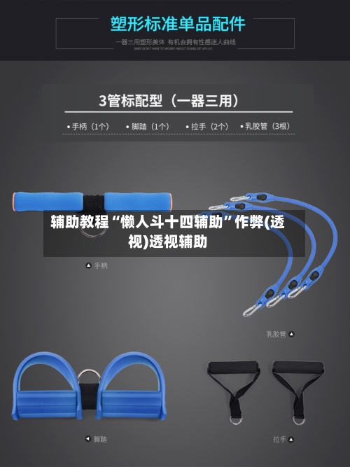 辅助教程“懒人斗十四辅助”作弊(透视)透视辅助-第1张图片