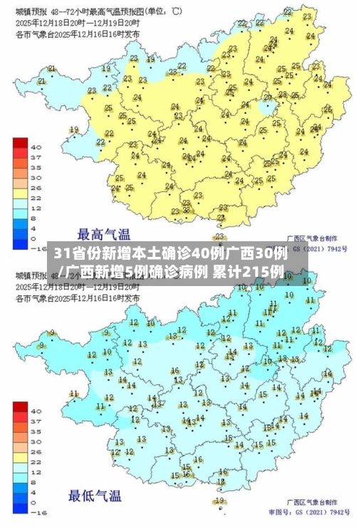 31省份新增本土确诊40例广西30例/广西新增5例确诊病例 累计215例-第1张图片