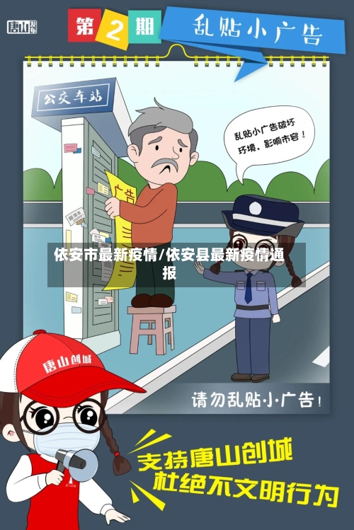 依安市最新疫情/依安县最新疫情通报-第1张图片