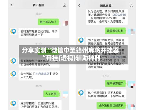 分享实测“微信中至赣州麻将开挂器“开挂(透视)辅助神器-第3张图片