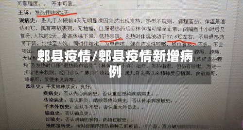 郫县疫情/郫县疫情新增病例-第2张图片