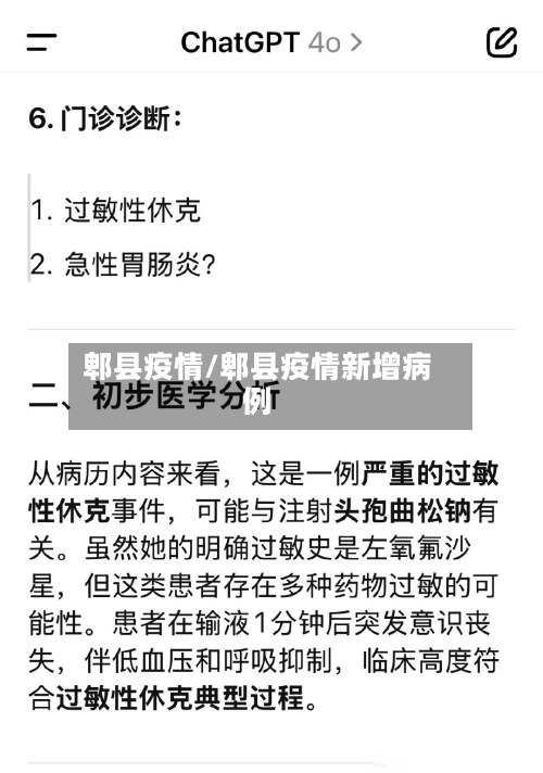 郫县疫情/郫县疫情新增病例-第1张图片